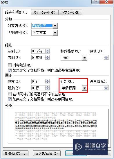 Word行间距如何设置? Word行间距如何设置?