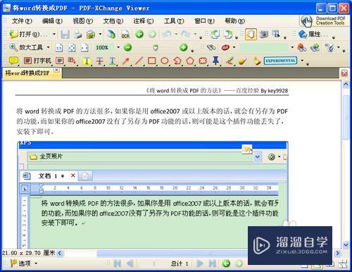 如何将Word文件转换成PDF文件? 如何将Word文件转换成PDF文件?