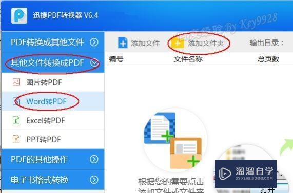 如何将Word文件转换成PDF文件? 如何将Word文件转换成PDF文件?