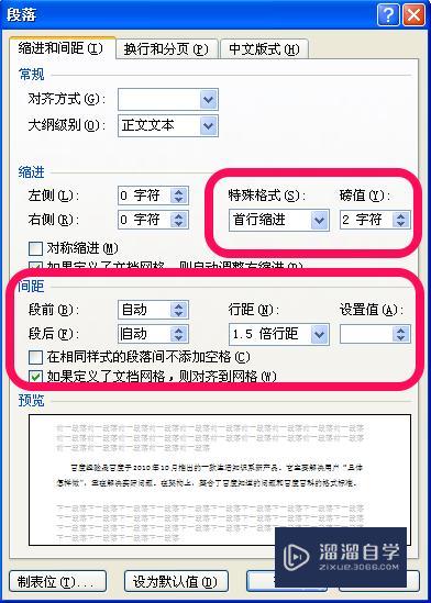 Word2010行距怎么设置? Word2010行距怎么设置?