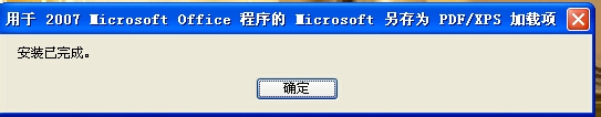 Word2007怎么转换成PDF? Word2007怎么转换成PDF?