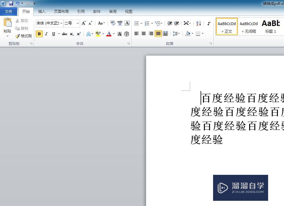 Word 2010如何将Word转换成PDF? Word 2010如何将Word转换成PDF?