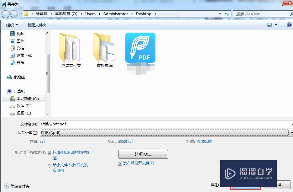 Word 2010如何将Word转换成PDF? Word 2010如何将Word转换成PDF?