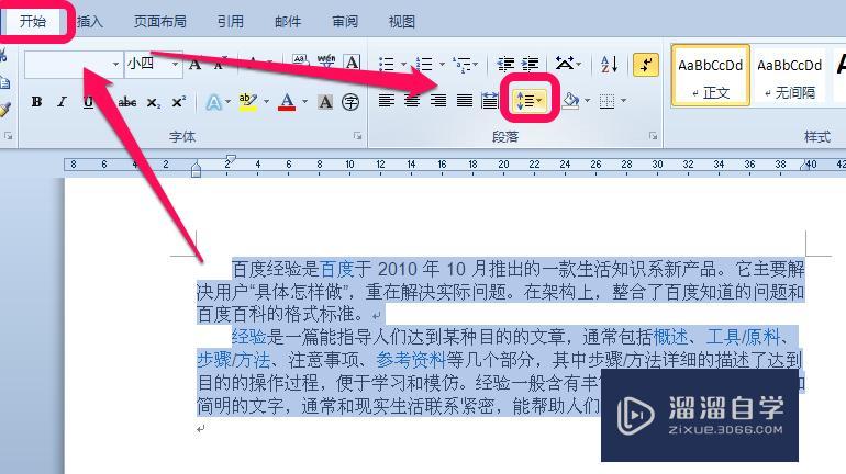 Word2010行距怎么设置? Word2010行距怎么设置?