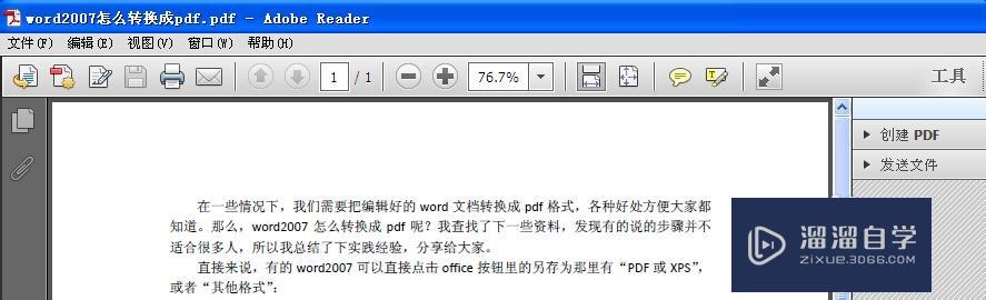 Word2007怎么转换成PDF? Word2007怎么转换成PDF?