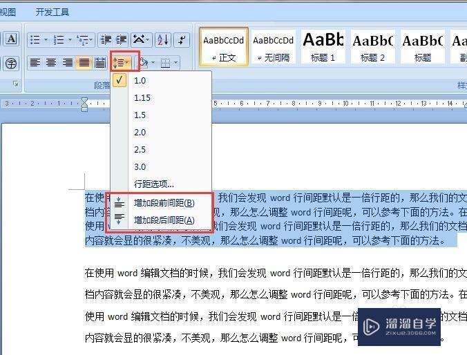 Word行间距怎么调? Word行间距怎么调?