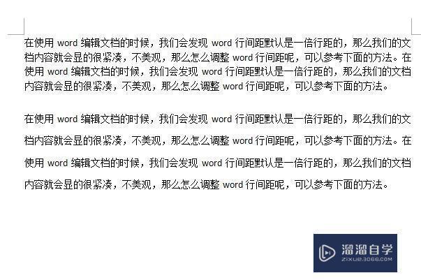 Word行间距怎么调? Word行间距怎么调?
