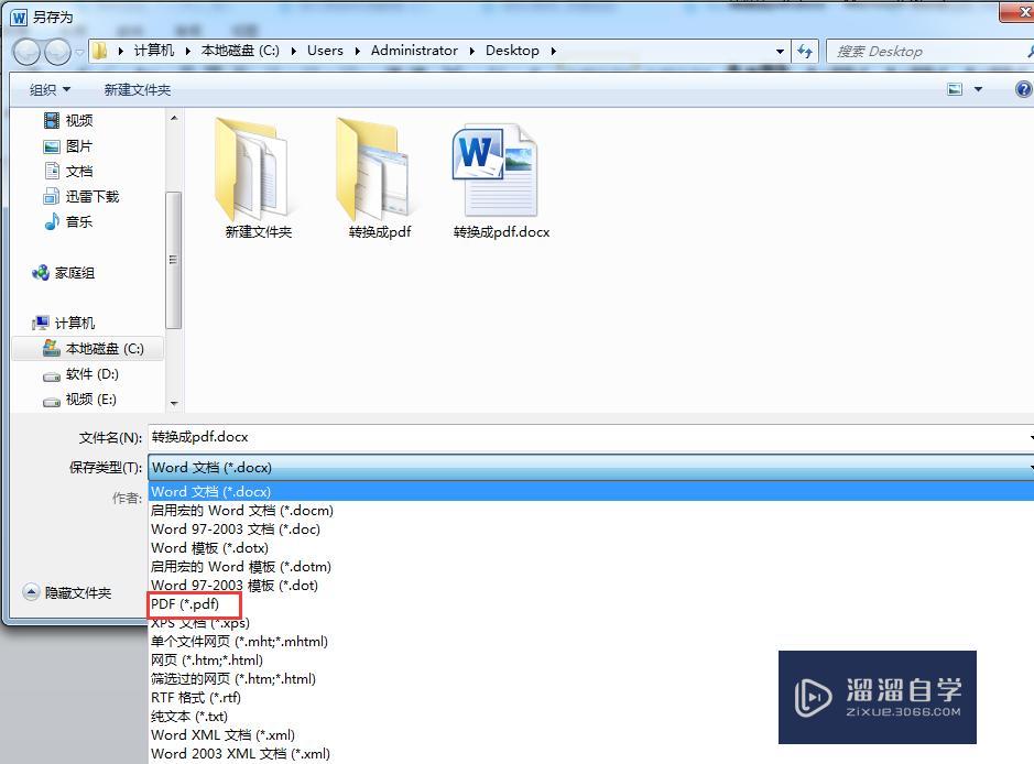 Word 2010如何将Word转换成PDF? Word 2010如何将Word转换成PDF?