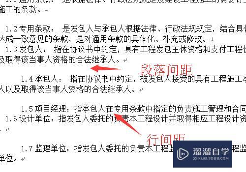 Word中怎么设置行间距和段落间距? Word中怎么设置行间距和段落间距?