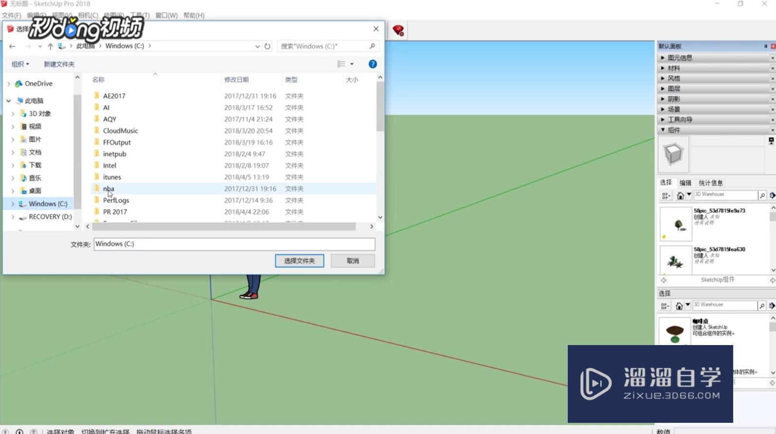 SketchUp中如何调用外部组件? SketchUp中如何调用外部组件?