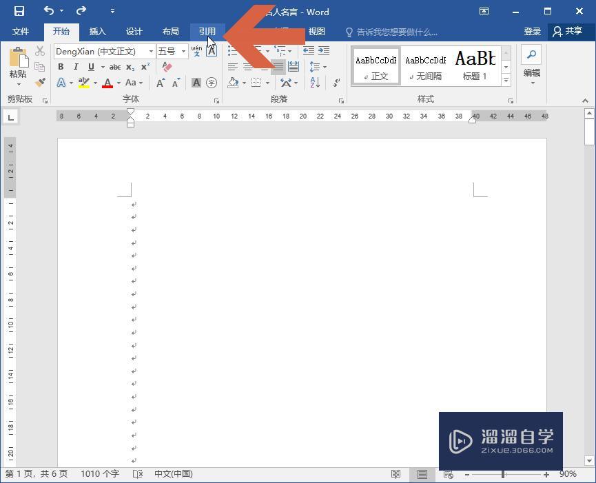 Word2016怎么自动生成目录? Word2016怎么自动生成目录?