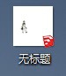 如何将SketchUp的模型按比例打印出来? 如何将SketchUp的模型按比例打印出来?