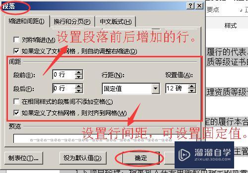 Word中怎么设置行间距和段落间距? Word中怎么设置行间距和段落间距?