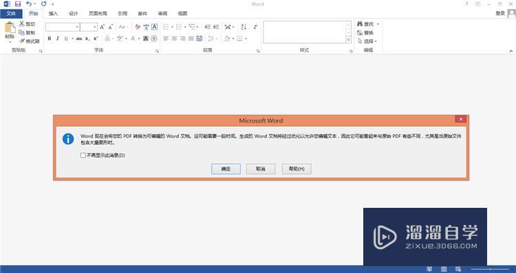 如何将PDF格式的文档转化成Word文档? 如何将PDF格式的文档转化成Word文档?