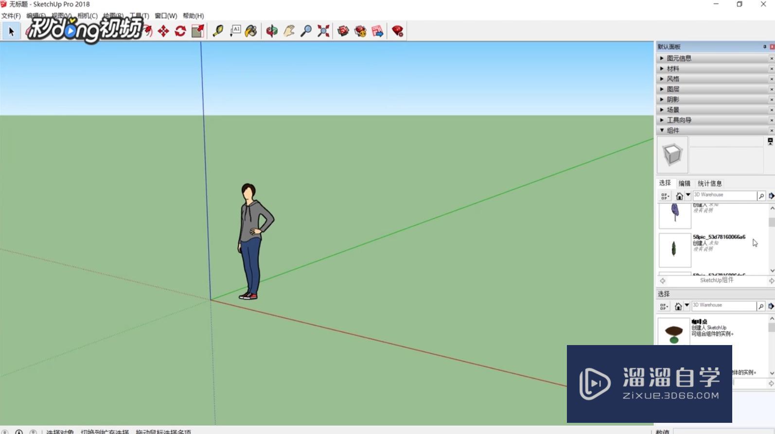 SketchUp中如何调用外部组件? SketchUp中如何调用外部组件?