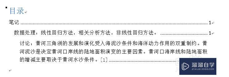 如何使用Word2016自动生成文档目录? 如何使用Word2016自动生成文档目录?