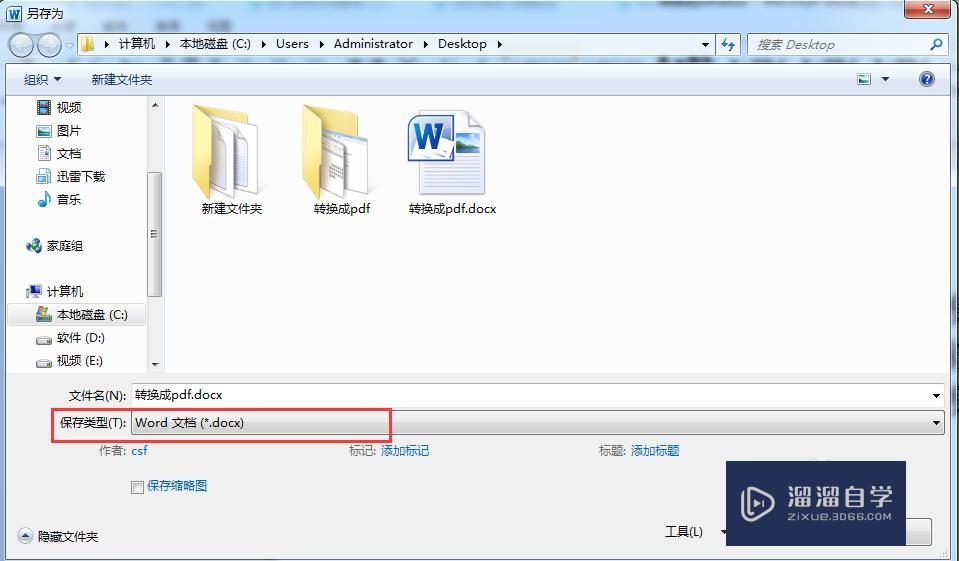 Word 2010如何将Word转换成PDF? Word 2010如何将Word转换成PDF?