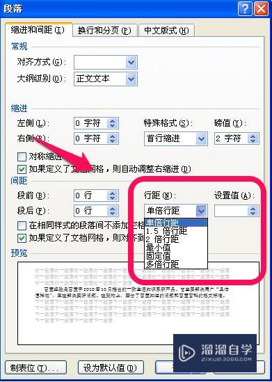 Word2010行距怎么设置? Word2010行距怎么设置?