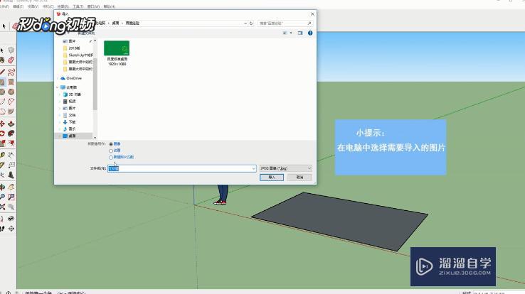 SketchUp中如何改变导入图片比例? SketchUp中如何改变导入图片比例?