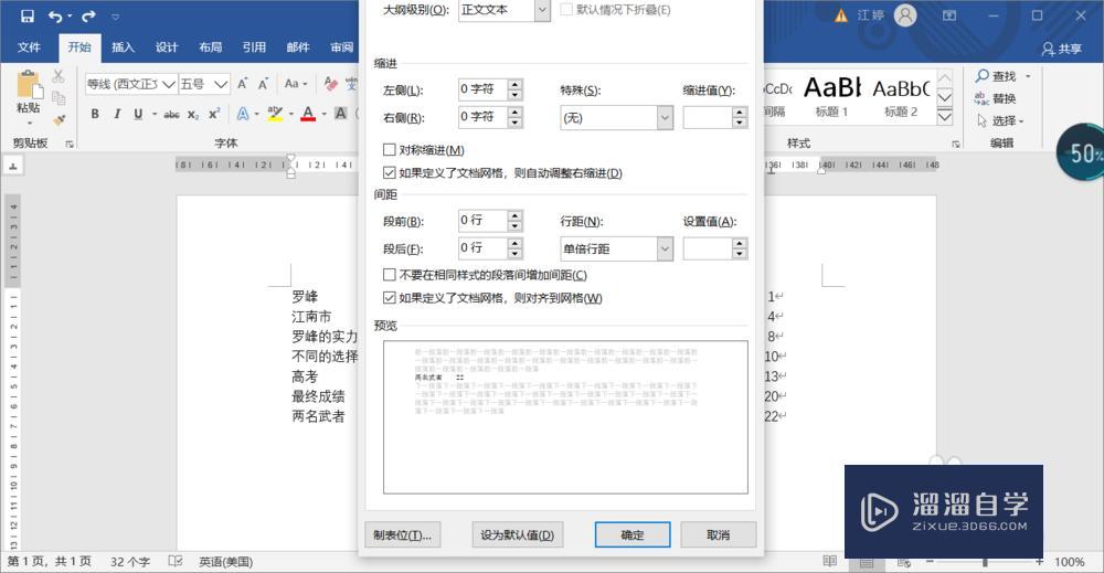 Word怎么自动生成目录? Word怎么自动生成目录?