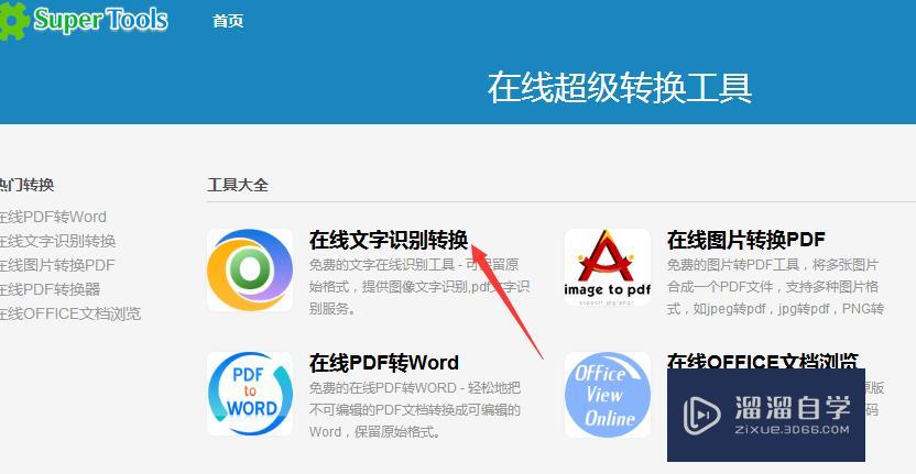 如何将PDF转换成可编辑的Word? 如何将PDF转换成可编辑的Word?