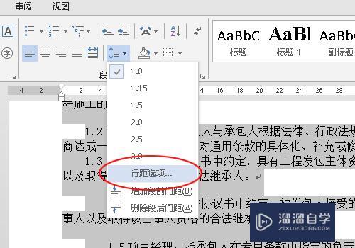 Word中怎么设置行间距和段落间距? Word中怎么设置行间距和段落间距?