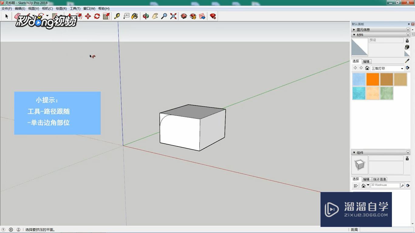SketchUp中如何使用倒角? SketchUp中如何使用倒角?