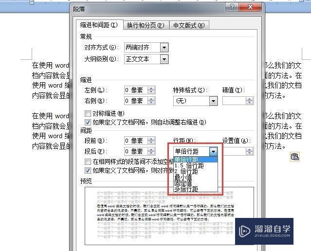 Word行间距怎么调? Word行间距怎么调?
