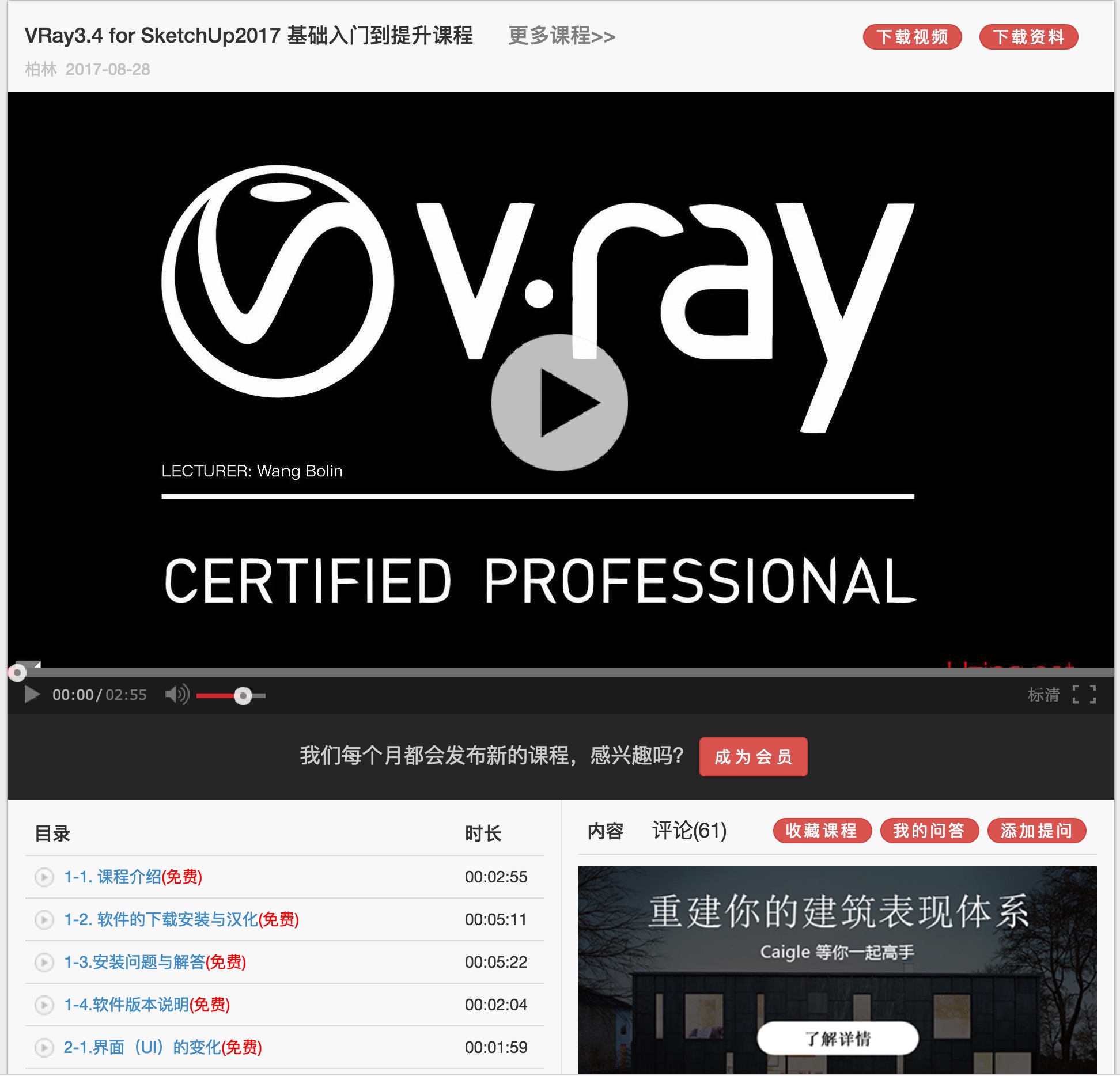 vray for sketchup34 中文版教程