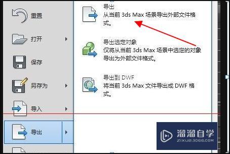 急!3DMax文件如何保存为3DS文件? 急!3DMax文件如何保存为3DS文件?