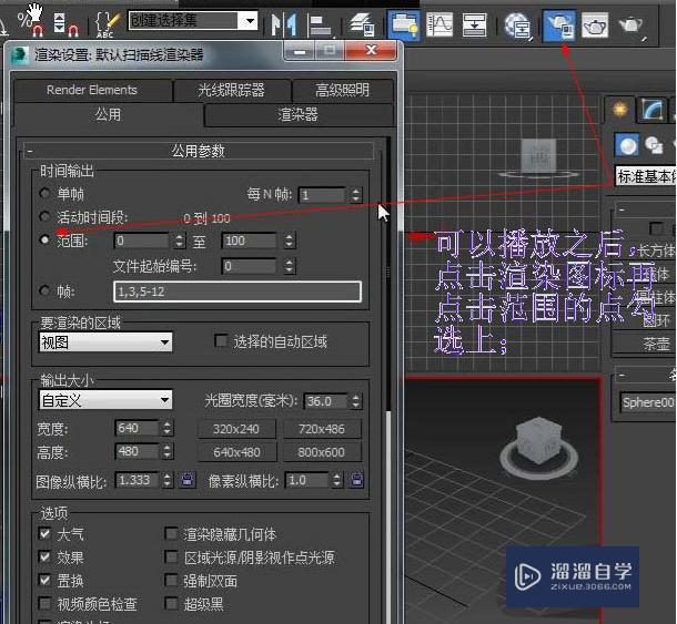 3DMax动画制作完之后怎么保存成avi等格式? 3DMax动画制作完之后怎么保存成avi等格式?