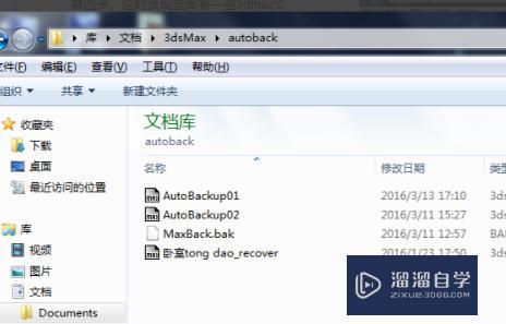 3DMax的临时保存文件在哪里? 3DMax的临时保存文件在哪里?