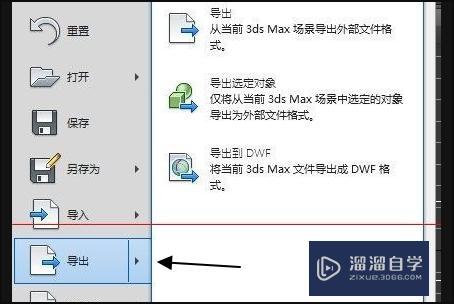 急!3DMax文件如何保存为3DS文件? 急!3DMax文件如何保存为3DS文件?