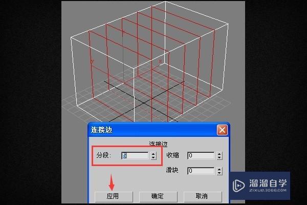 3DMax 挤出后的长方体 怎么添加分段? 3DMax 挤出后的长方体 怎么添加分段?