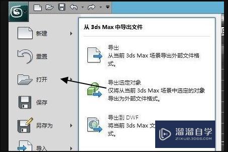 急!3DMax文件如何保存为3DS文件? 急!3DMax文件如何保存为3DS文件?