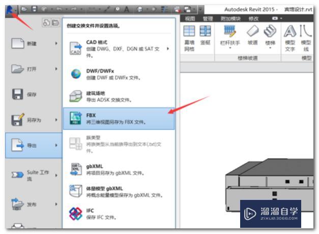 Revit如何导出3D模型? Revit如何导出3D模型?