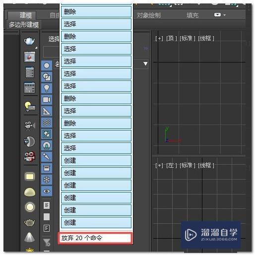 3DMax为什么撤销不了? 3DMax为什么撤销不了?