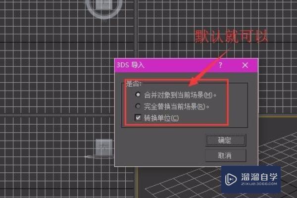 如何将SketchUp模型导入3DMax? 如何将SketchUp模型导入3DMax?