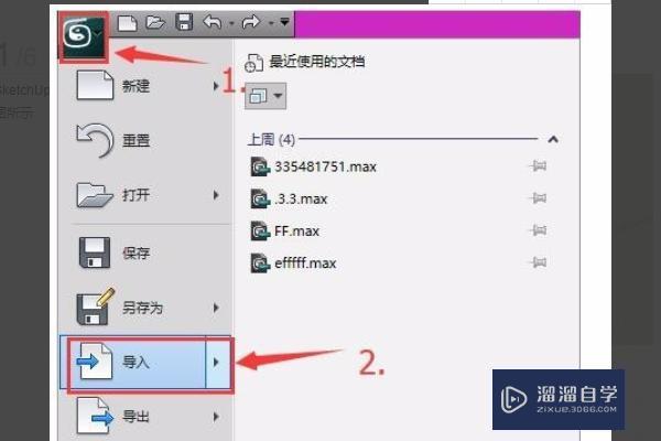 如何将SketchUp模型导入3DMax? 如何将SketchUp模型导入3DMax?