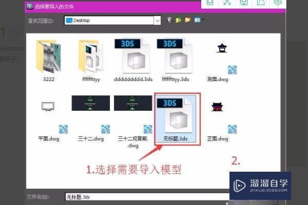 如何将SketchUp模型导入3DMax? 如何将SketchUp模型导入3DMax?