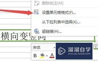 WPS中的Word表格打字内容是纵向的怎么把它调成横向的? WPS中的Word表格打字内容是纵向的怎么把它调成横向的?
