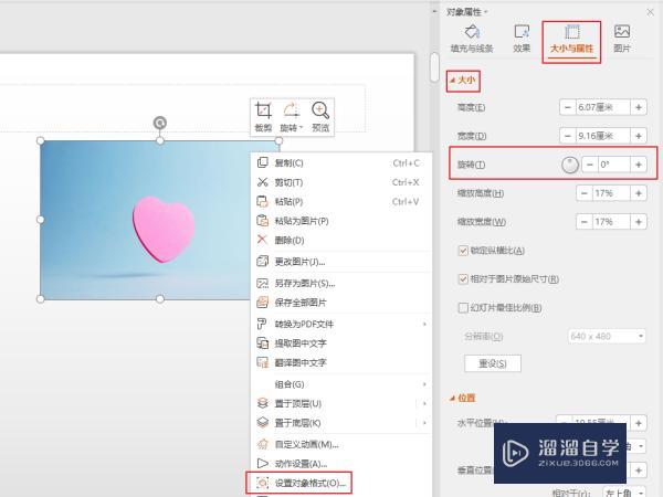 WPS演示上面怎么旋转视频角度? WPS演示上面怎么旋转视频角度?
