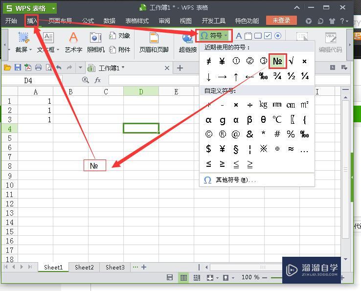 WPS里插入符号怎么调出来? WPS里插入符号怎么调出来?
