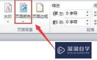 Word怎么设置页面背景? Word怎么设置页面背景?