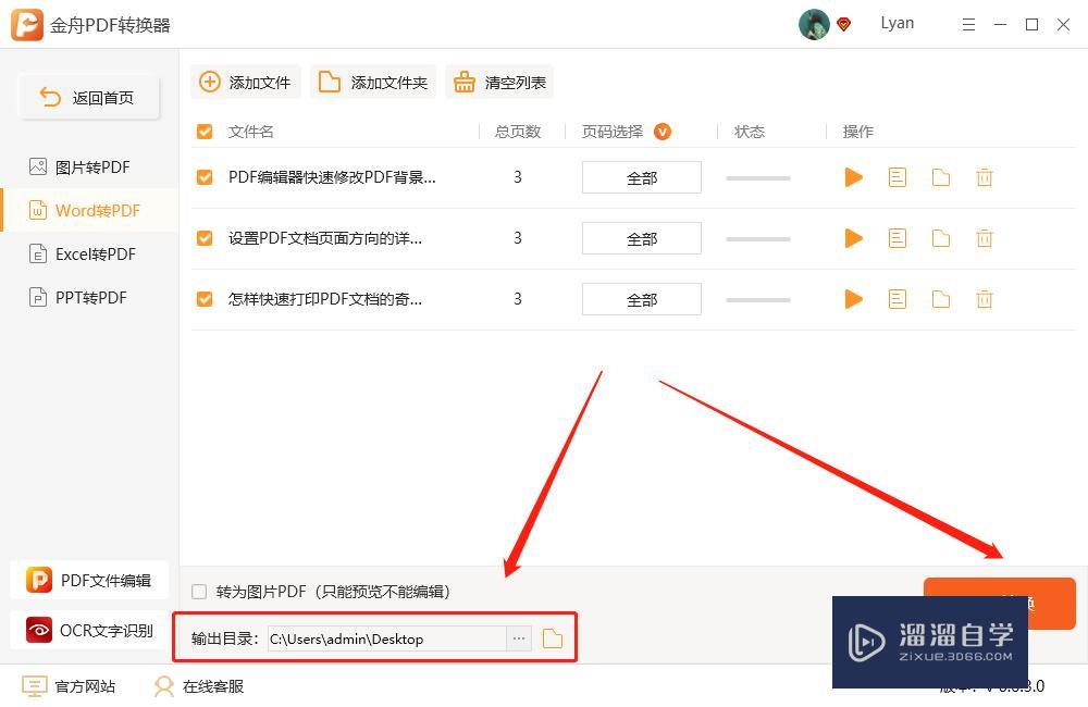 如何将Word转换成PDF? 如何将Word转换成PDF?