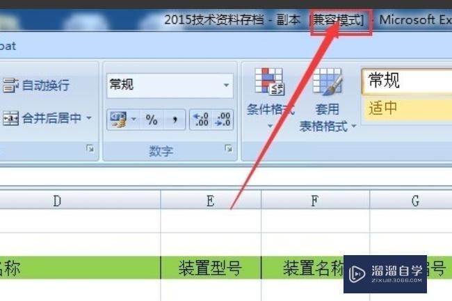 Word兼容模式怎样换成正常模式? Word兼容模式怎样换成正常模式?