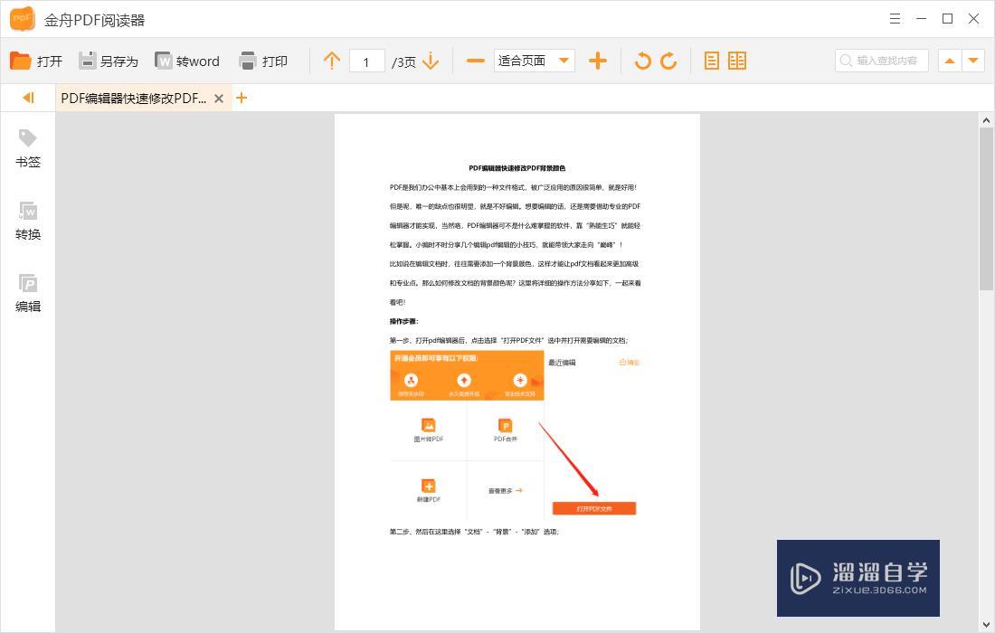 如何将Word转换成PDF? 如何将Word转换成PDF?