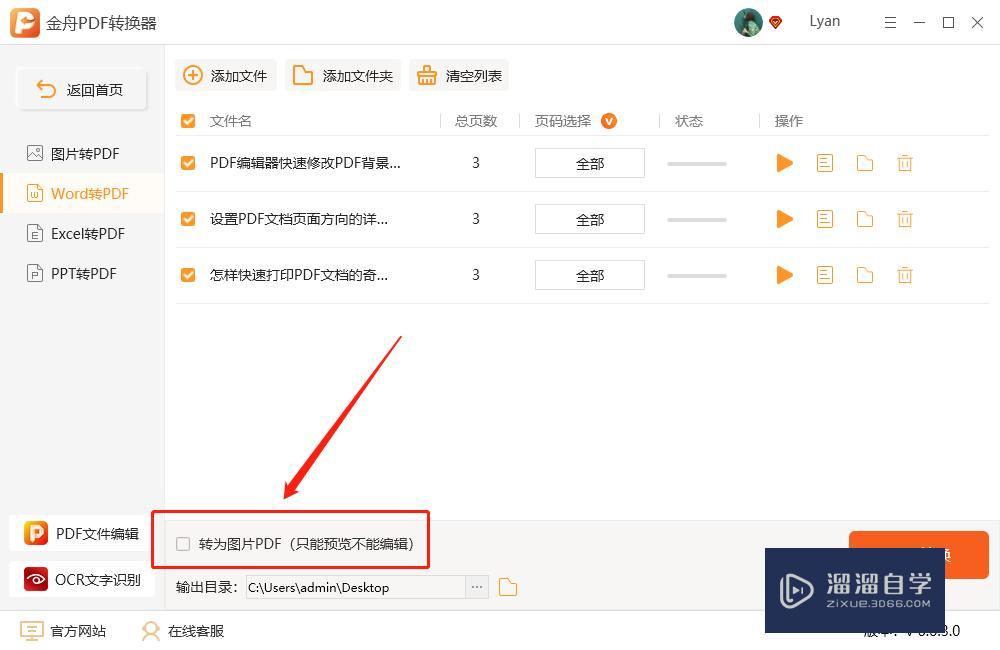 如何将Word转换成PDF? 如何将Word转换成PDF?