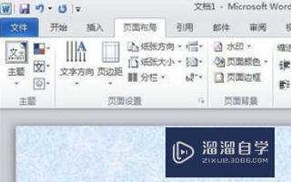 Word怎么设置页面背景? Word怎么设置页面背景?