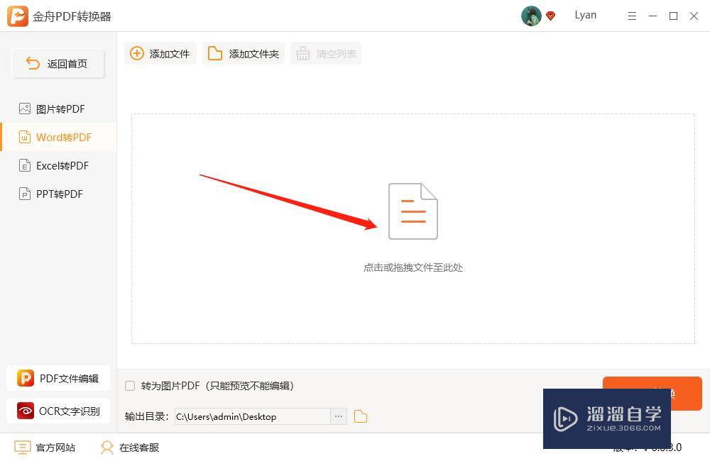 如何将Word转换成PDF? 如何将Word转换成PDF?